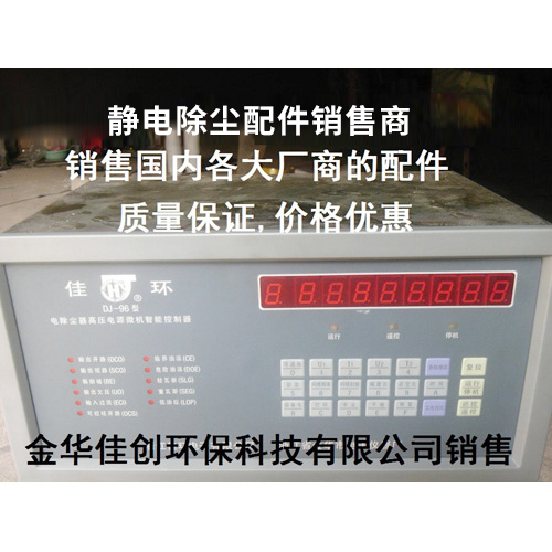 秦城DJ-96型静电除尘控制器